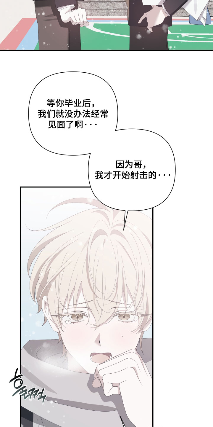 他的靶心是我漫画,第16章：等我一年就行2图