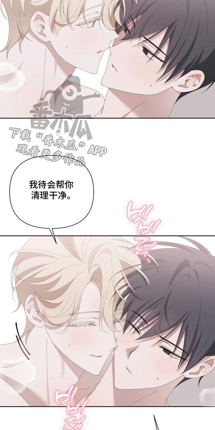 他的靶心是我漫画,第11章：耍花招2图