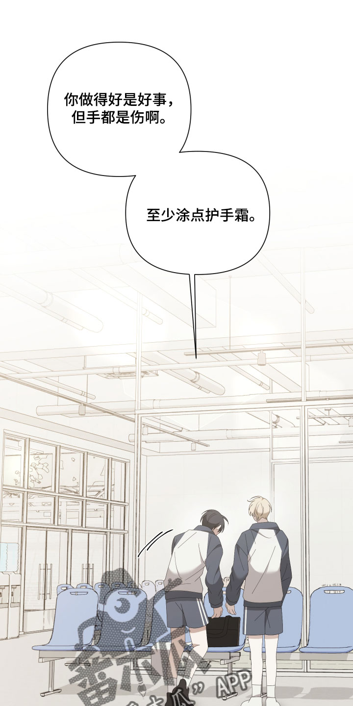 他的靶心是我漫画,第15章：干嘛丢下我2图
