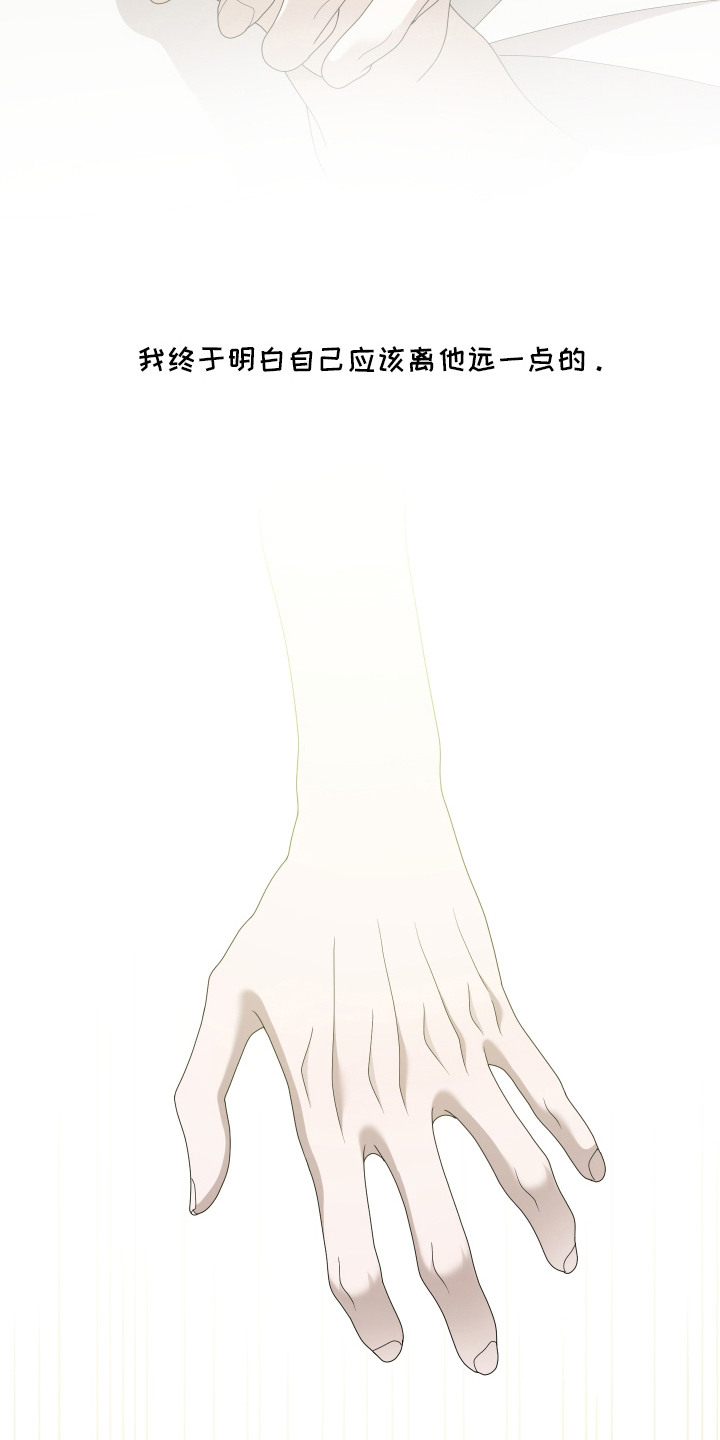 他的靶心是我漫画,第8章：事故4图