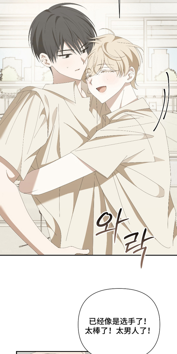 他的靶心是我漫画,第13章：跟屁虫3图