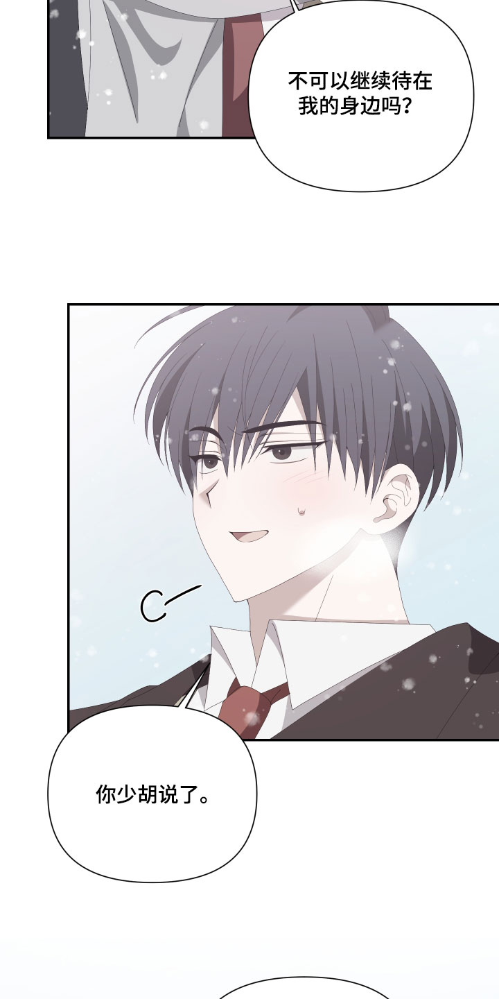 他的靶心是我漫画,第16章：等我一年就行3图
