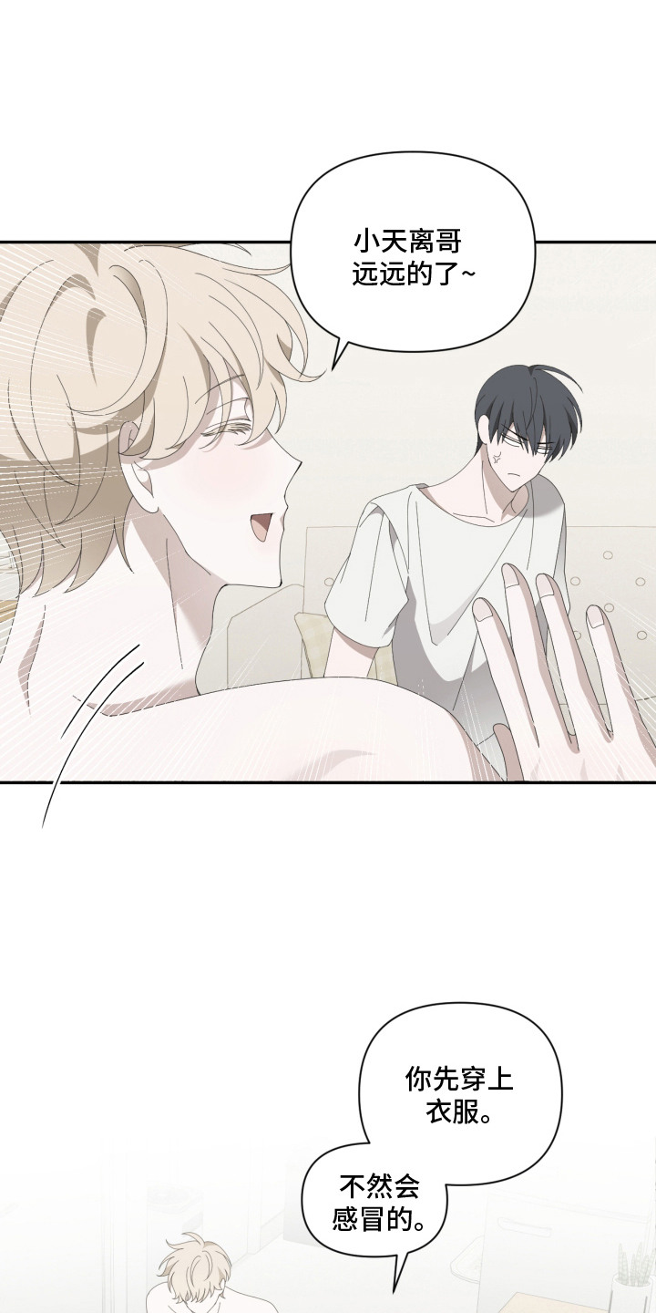 他的靶心是我漫画,第5章：难怪1图