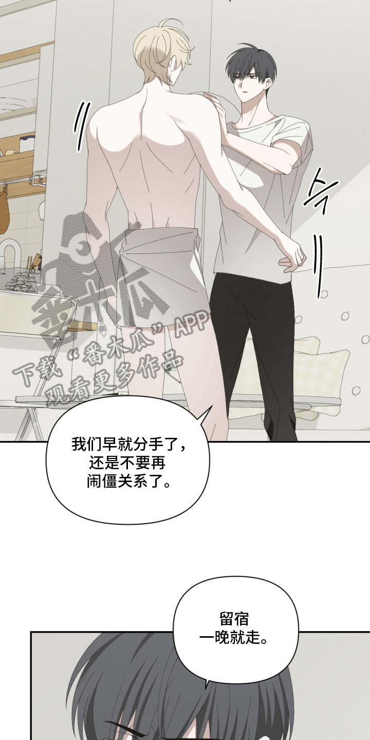 他的靶心是我漫画,第4章：撒娇2图