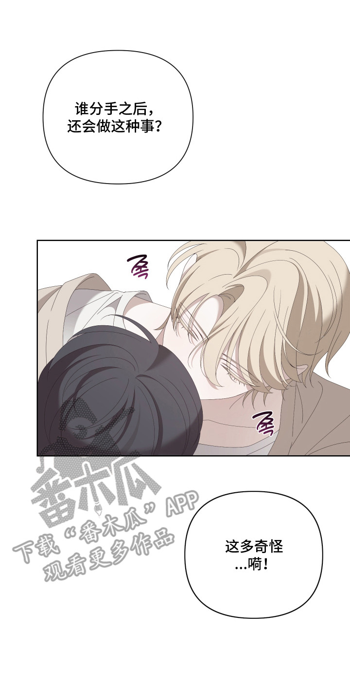 他的靶心是我漫画,第9章：摊牌5图