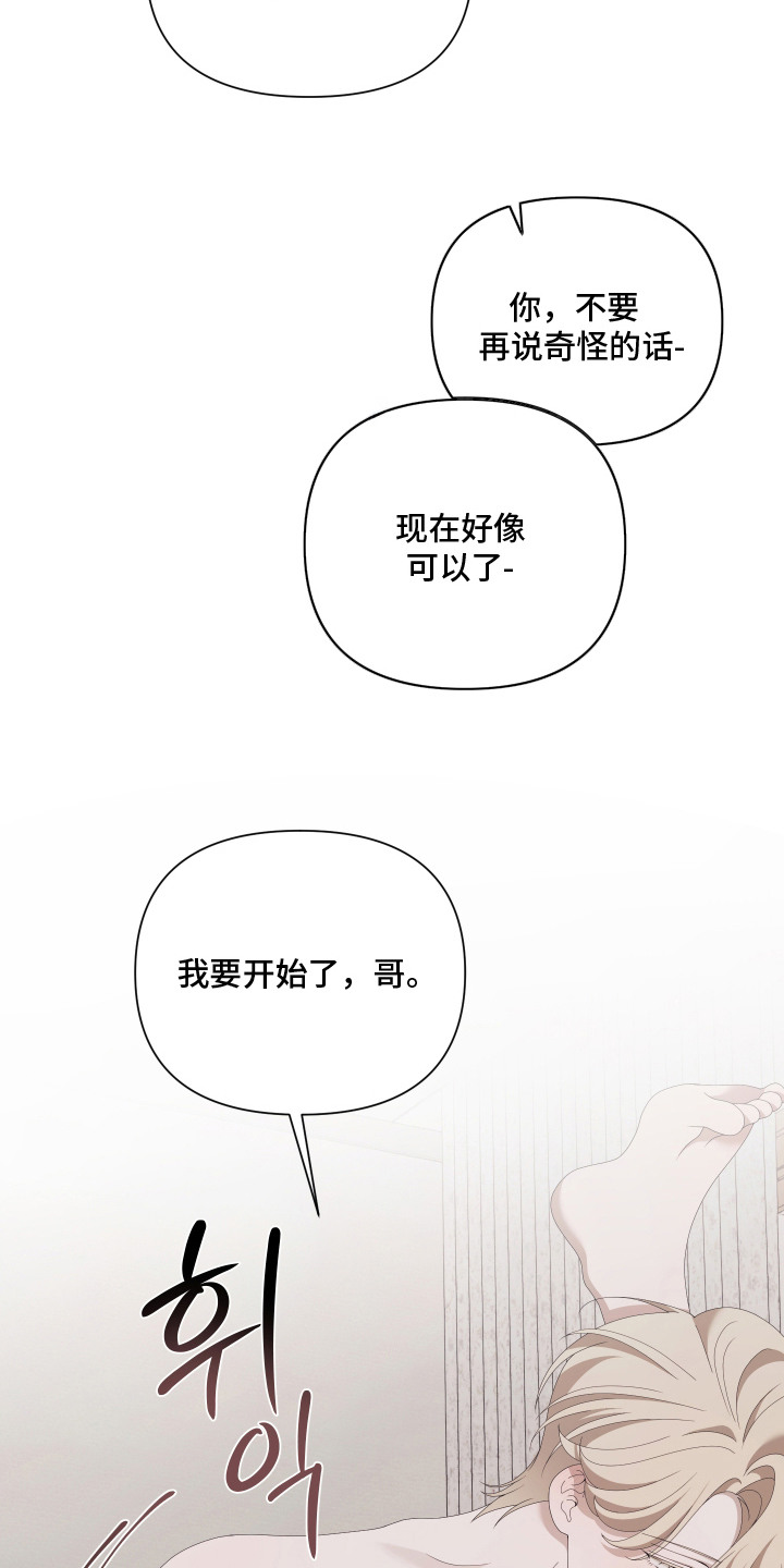 他的靶心是我漫画,第10章：胡思乱想4图