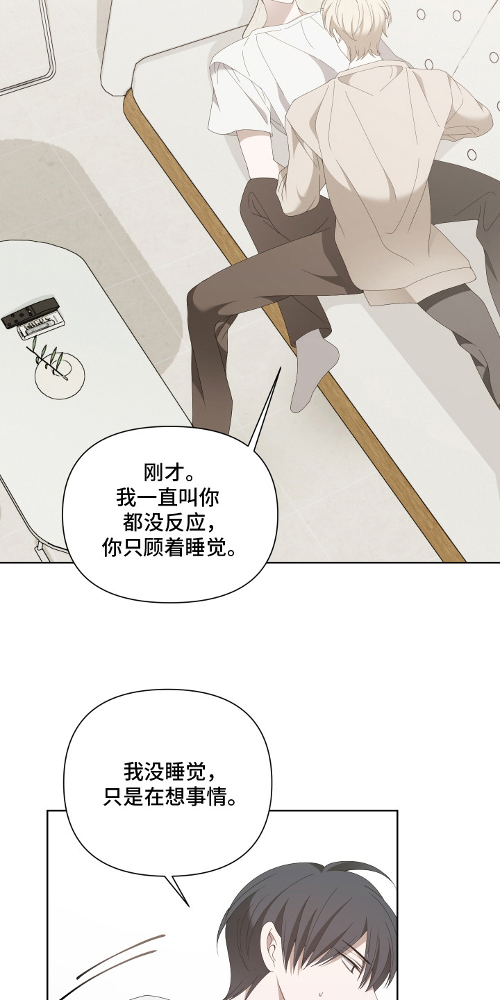 他的靶心是我漫画,第8章：事故3图