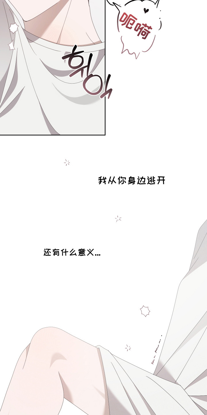 他的靶心是我漫画,第10章：胡思乱想2图