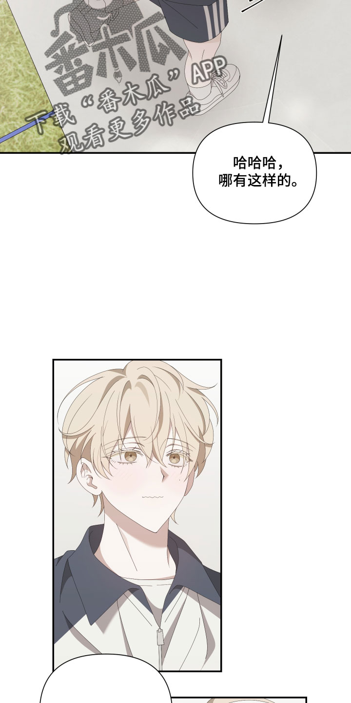 他的靶心是我漫画,第15章：干嘛丢下我4图