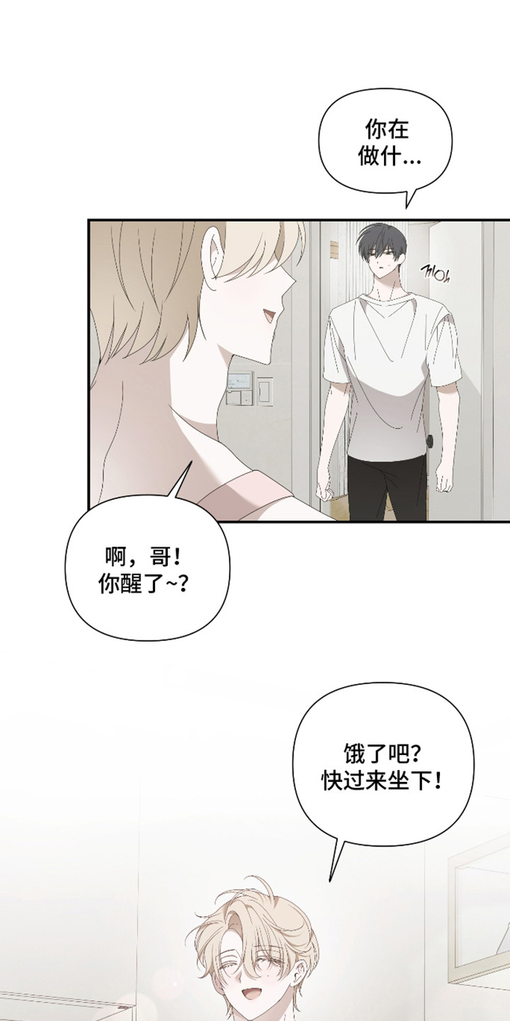 他的靶心是我漫画,第6章：打招呼4图
