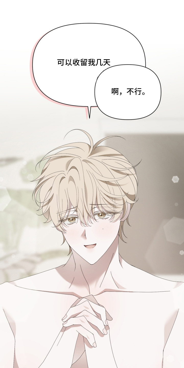 他的靶心是我漫画,第4章：撒娇5图