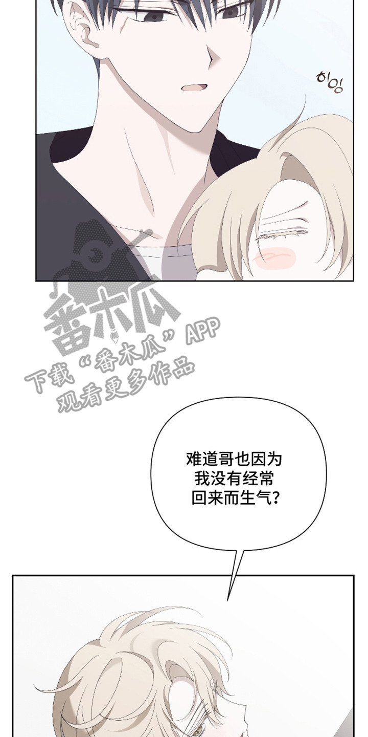 他的靶心是我漫画,第6章：打招呼5图