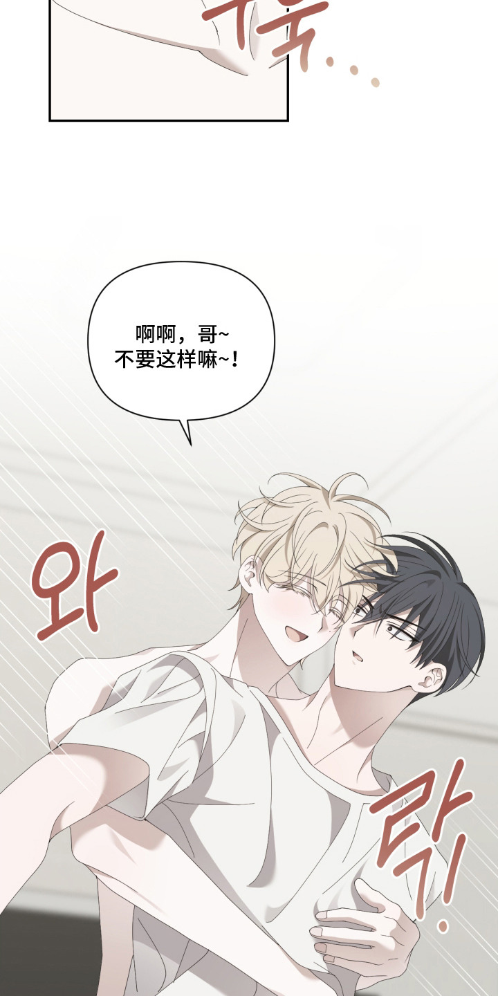 他的靶心是我漫画,第4章：撒娇4图