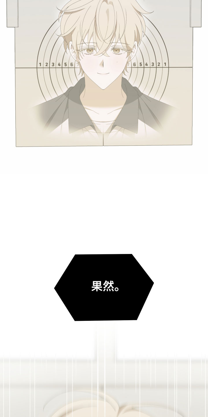 他的靶心是我漫画,第15章：干嘛丢下我2图