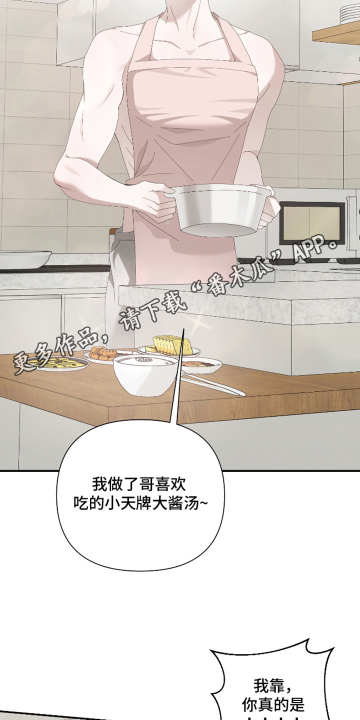 他的靶心是我漫画,第6章：打招呼5图