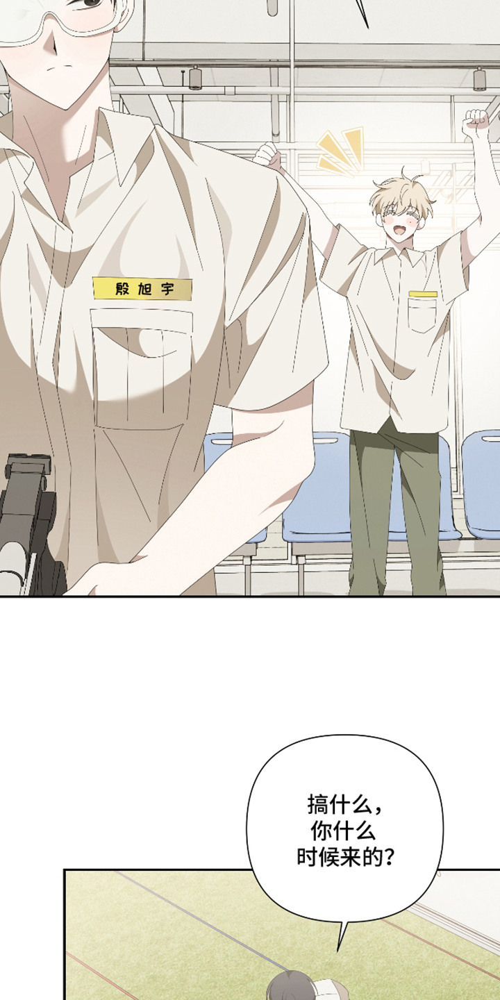 他的靶心是我漫画,第13章：跟屁虫1图