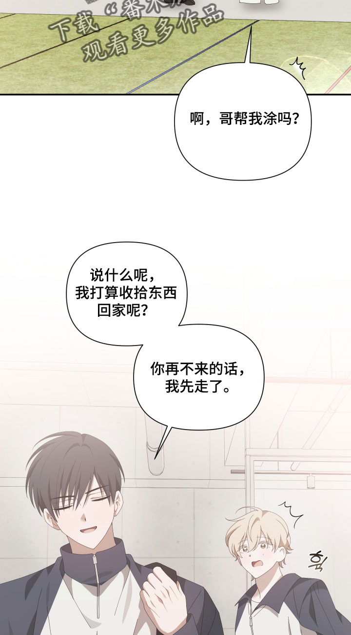 他的靶心是我漫画,第15章：干嘛丢下我3图