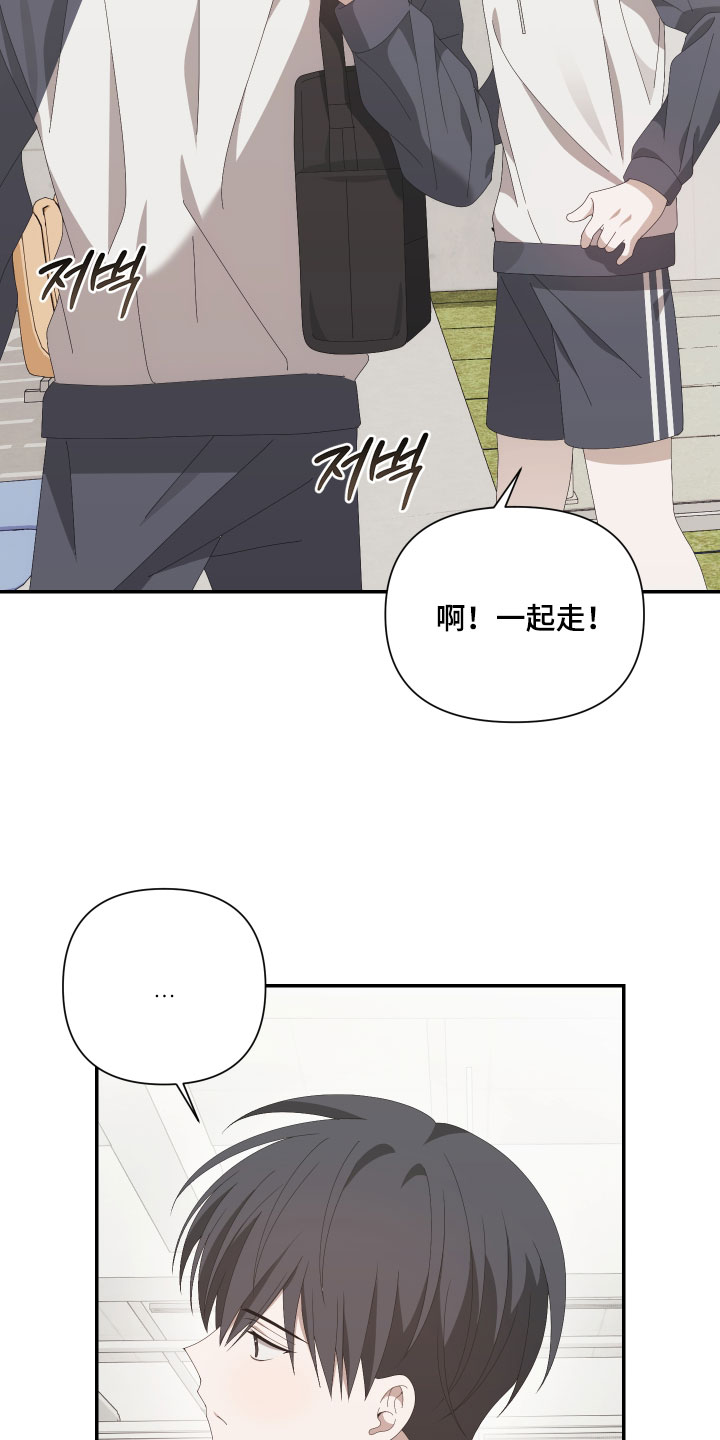 他的靶心是我漫画,第15章：干嘛丢下我4图