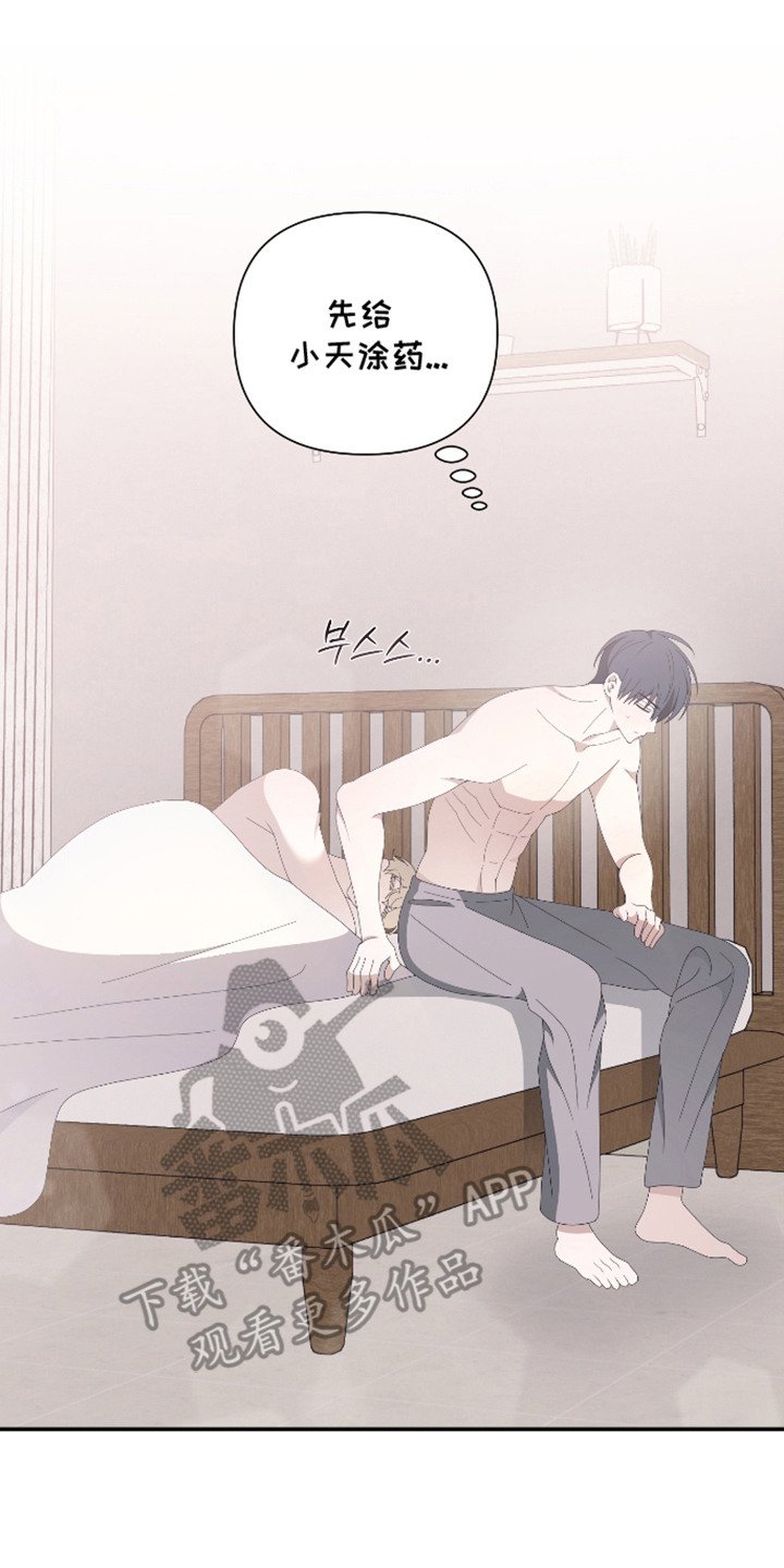 他的靶心是我漫画,第12章：心烦意乱3图