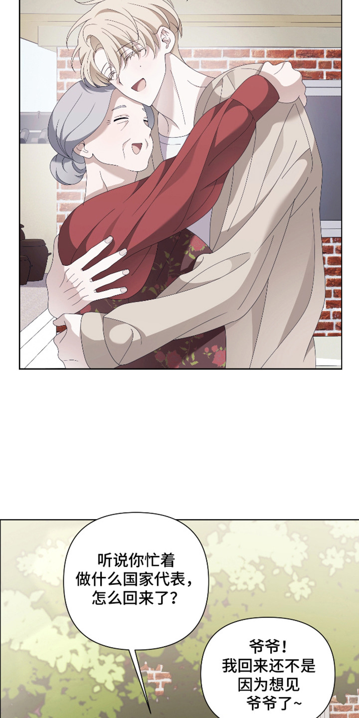 他的靶心是我漫画,第6章：打招呼1图