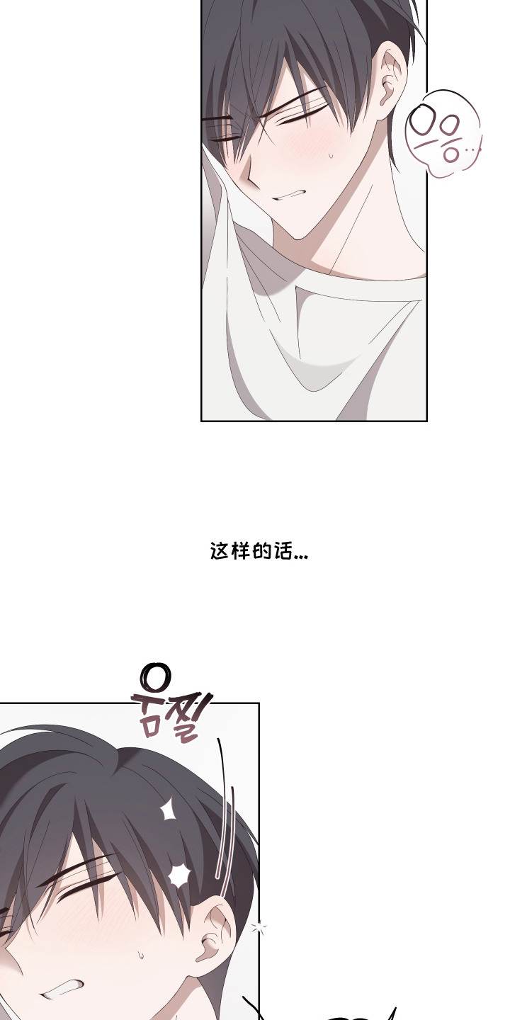 他的靶心是我漫画,第10章：胡思乱想1图