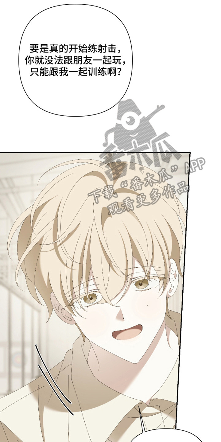 他的靶心是我漫画,第14章：训练4图