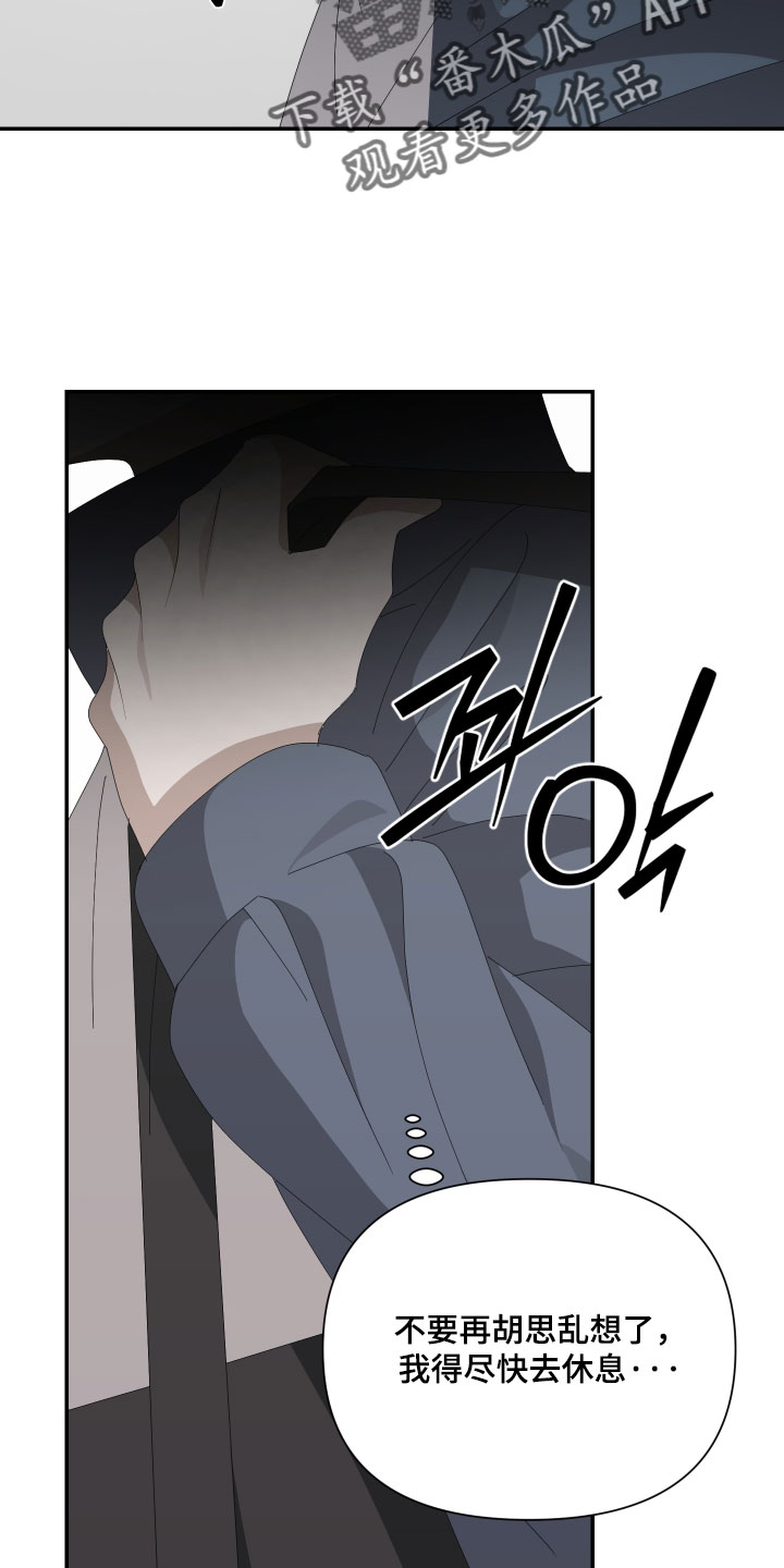 他的靶心是我漫画,第15章：干嘛丢下我5图