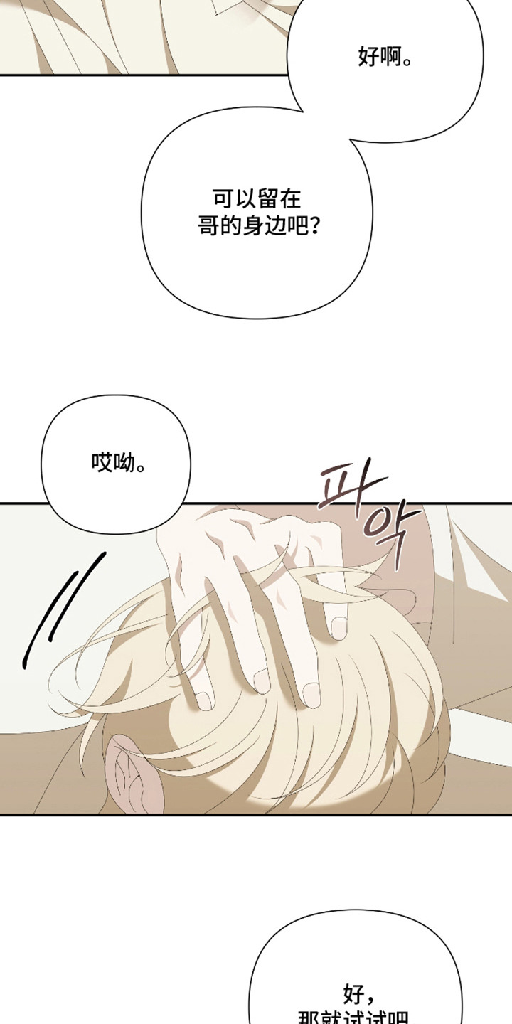 他的靶心是我漫画,第14章：训练5图