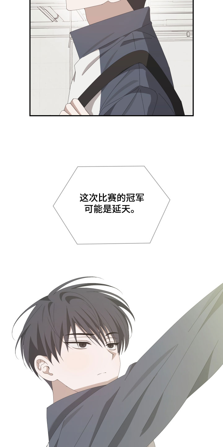 他的靶心是我漫画,第15章：干嘛丢下我5图