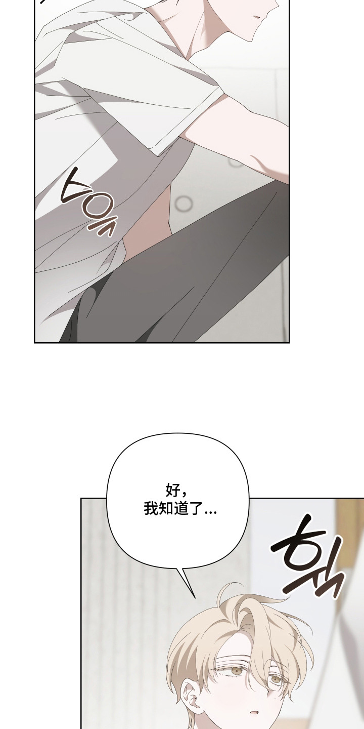 他的靶心是我漫画,第8章：事故4图