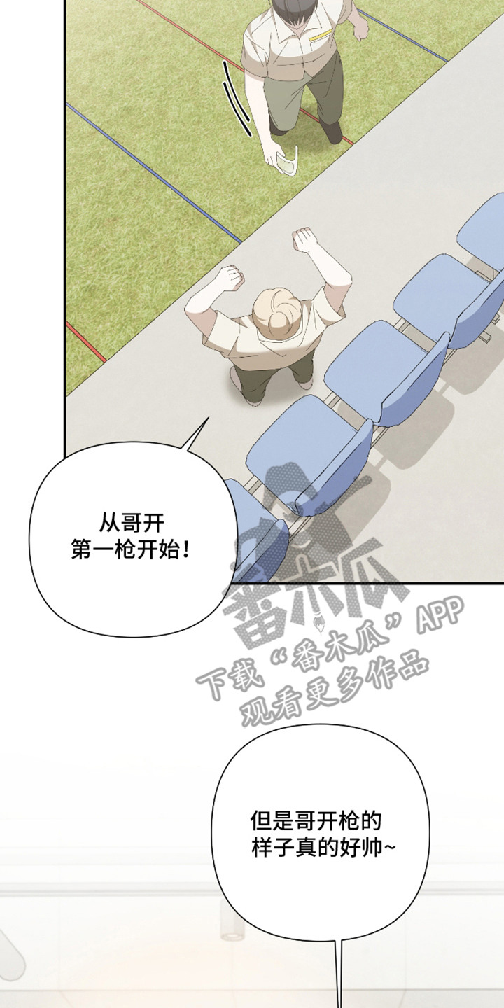他的靶心是我漫画,第13章：跟屁虫2图