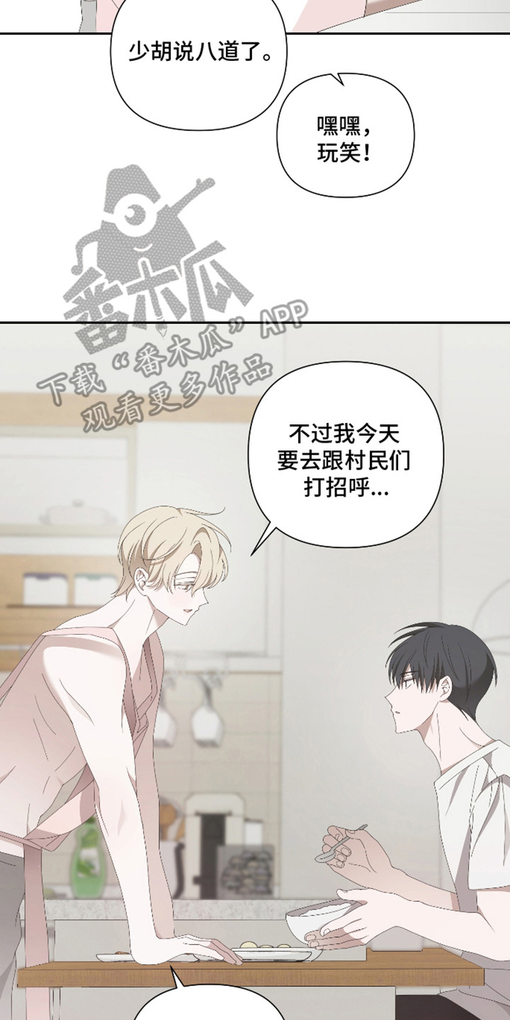 他的靶心是我漫画,第6章：打招呼3图