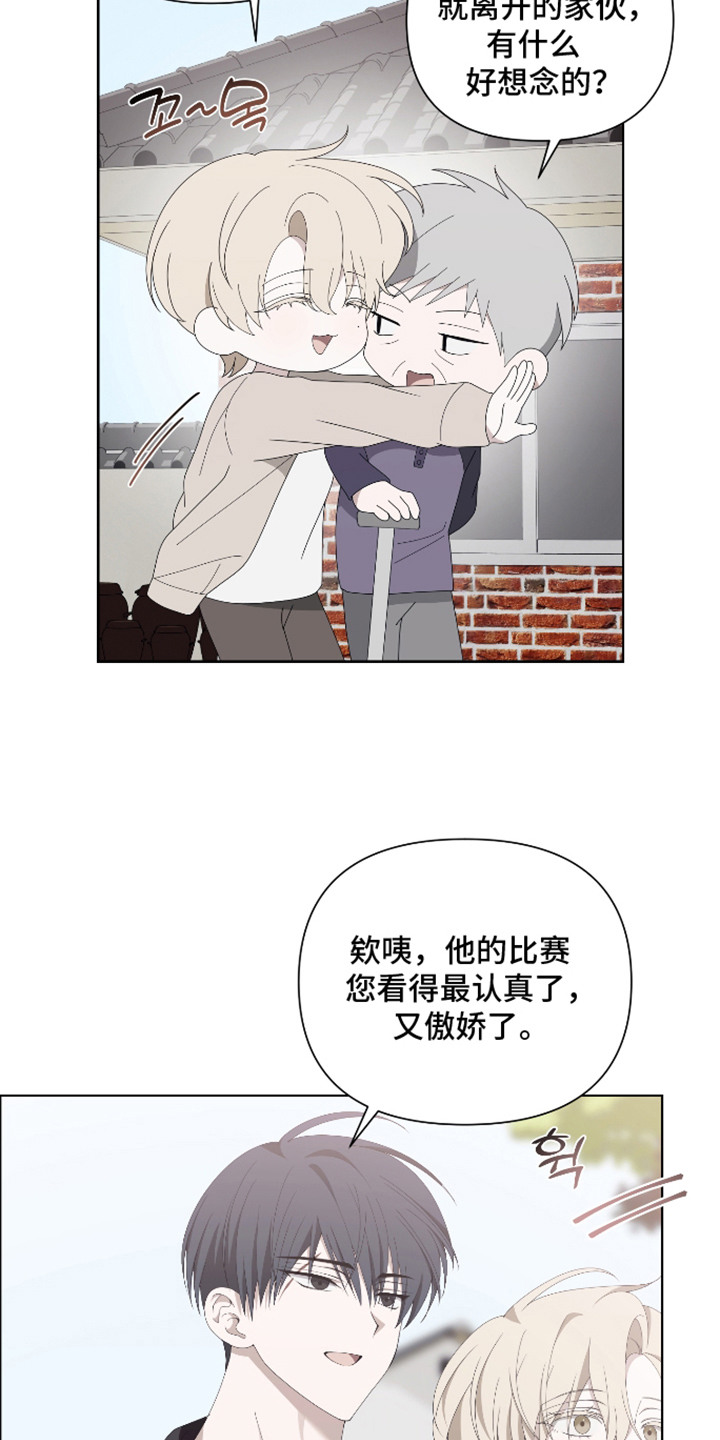 他的靶心是我漫画,第6章：打招呼3图