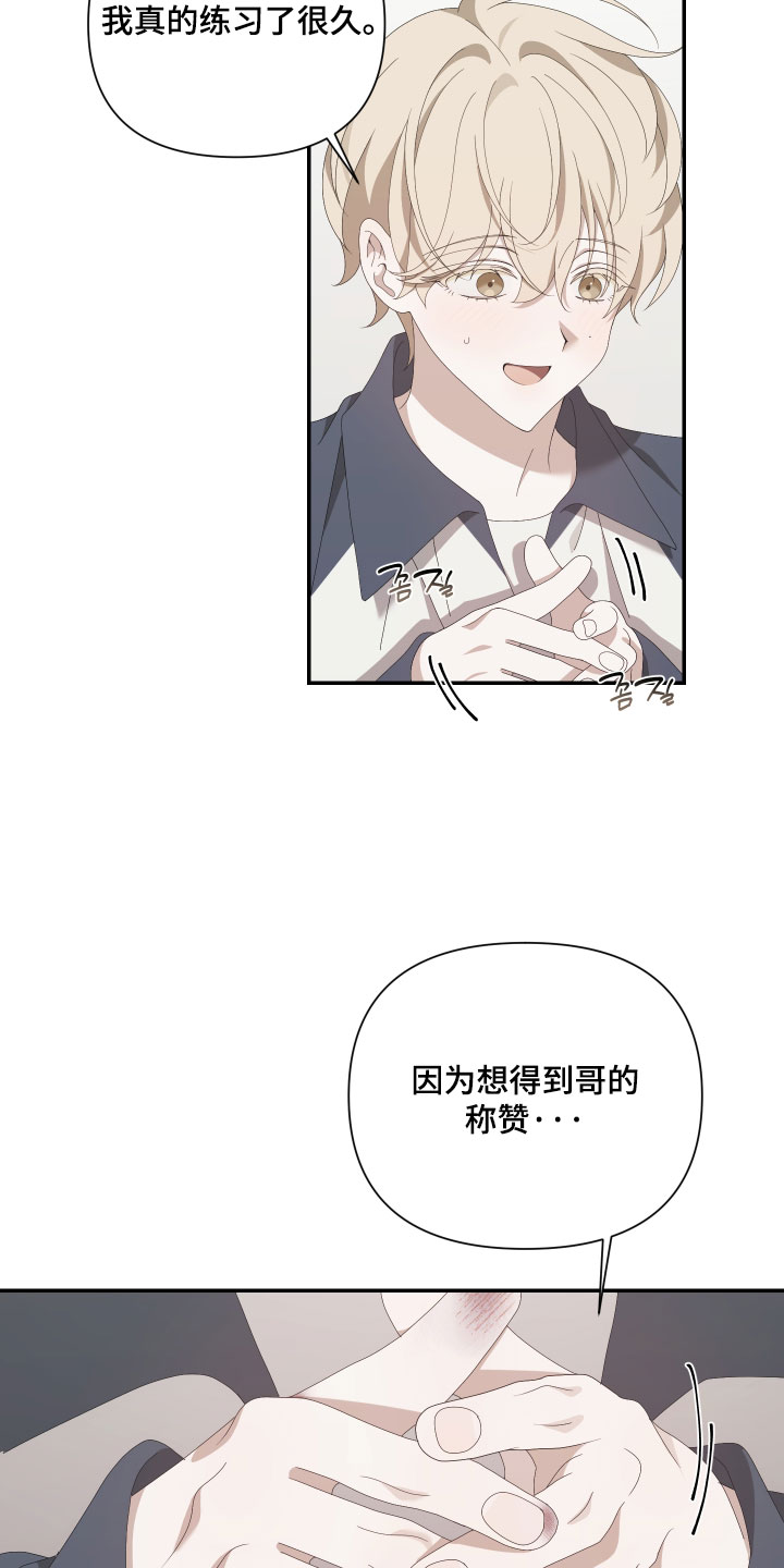 他的靶心是我漫画,第15章：干嘛丢下我5图