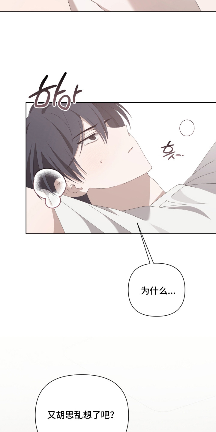 他的靶心是我漫画,第10章：胡思乱想5图