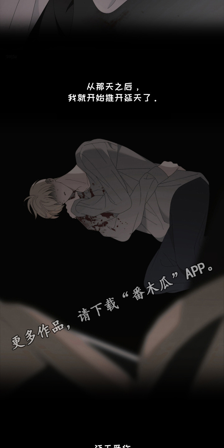 他的靶心是我漫画,第8章：事故4图