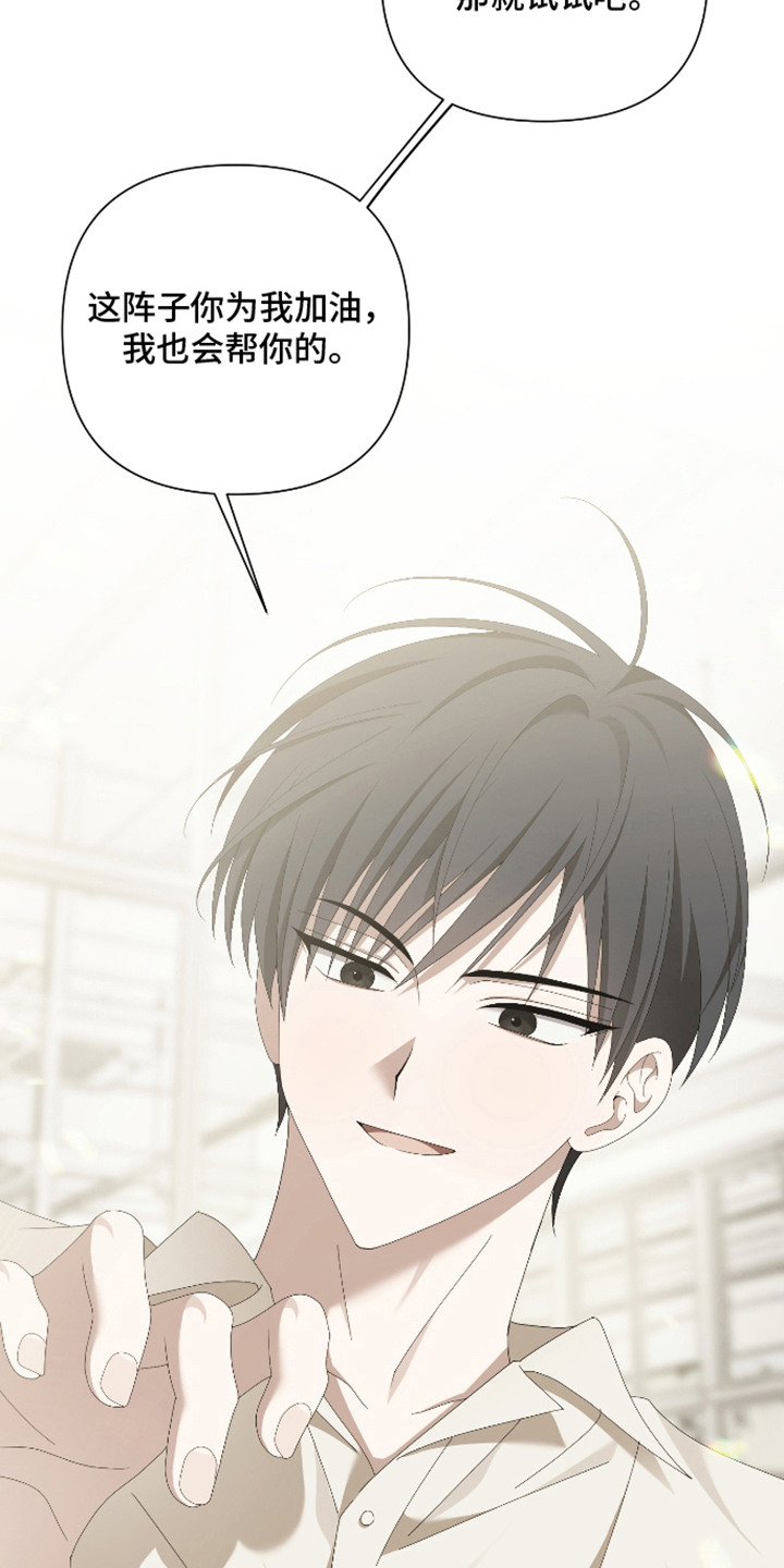 他的靶心是我漫画,第14章：训练1图