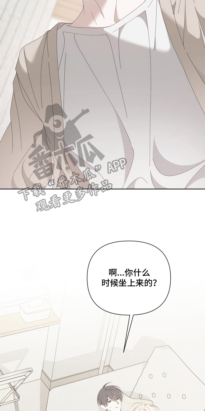他的靶心是我漫画,第8章：事故2图