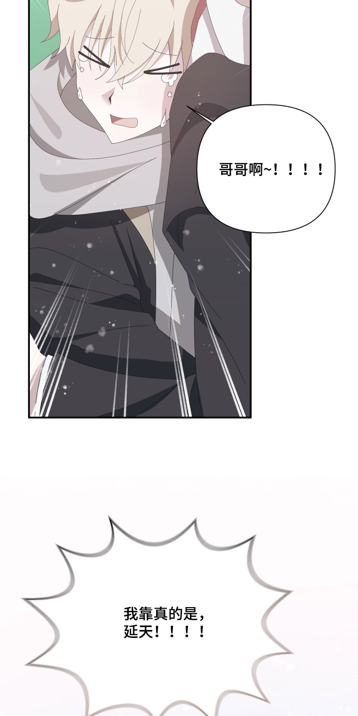他的靶心是我漫画,第16章：等我一年就行5图