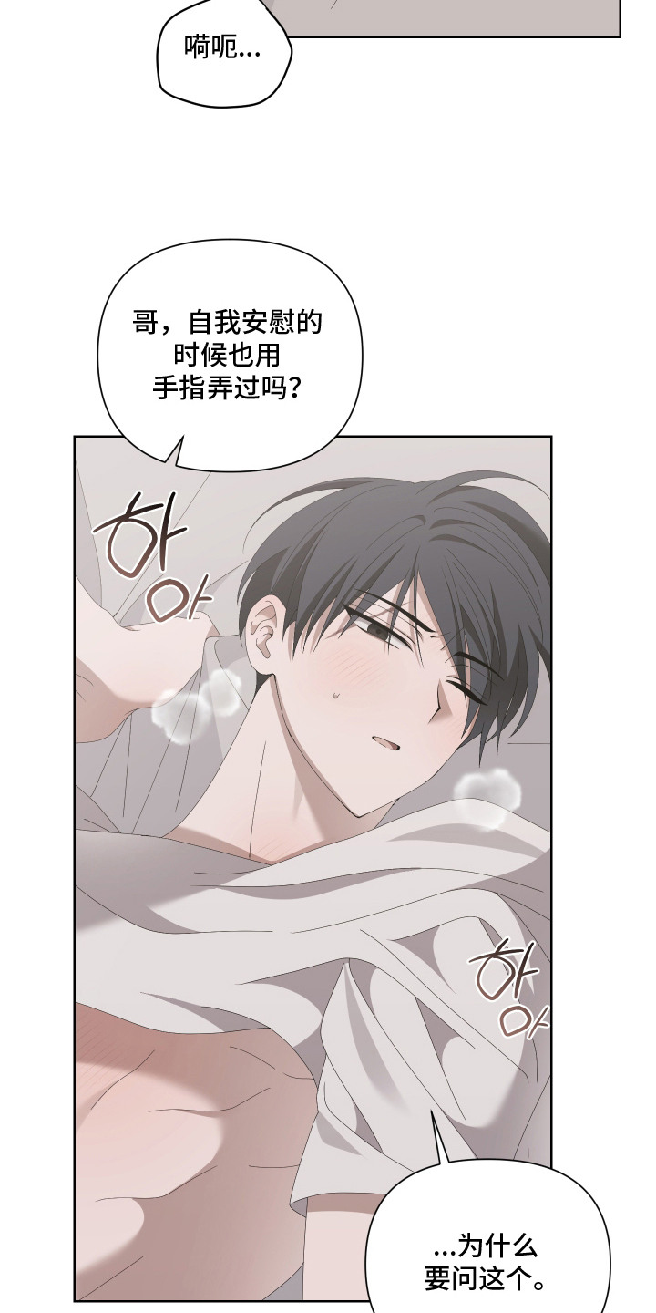 他的靶心是我漫画,第10章：胡思乱想5图