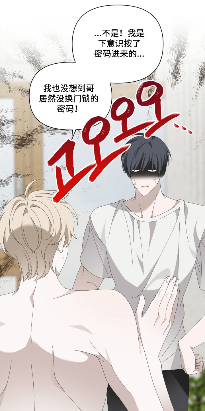 他的靶心是我漫画,第4章：撒娇4图