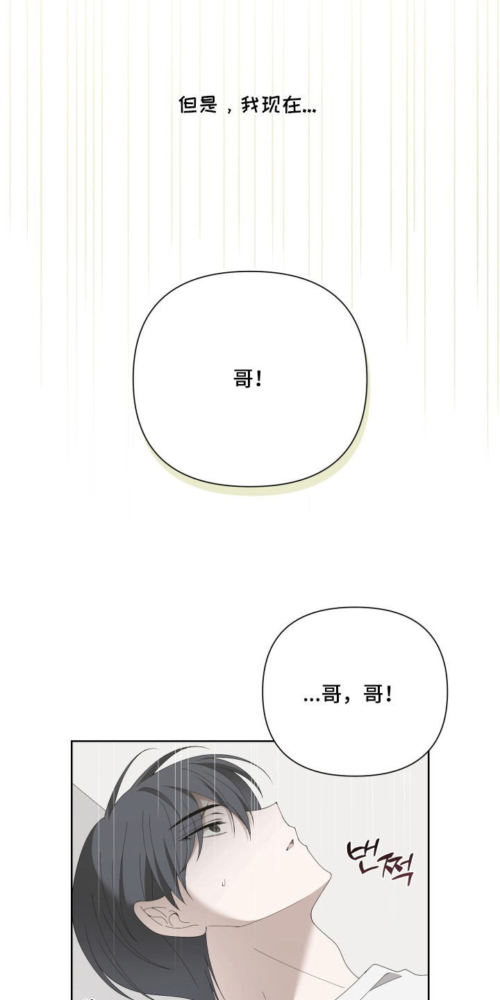 他的靶心是我漫画,第8章：事故5图