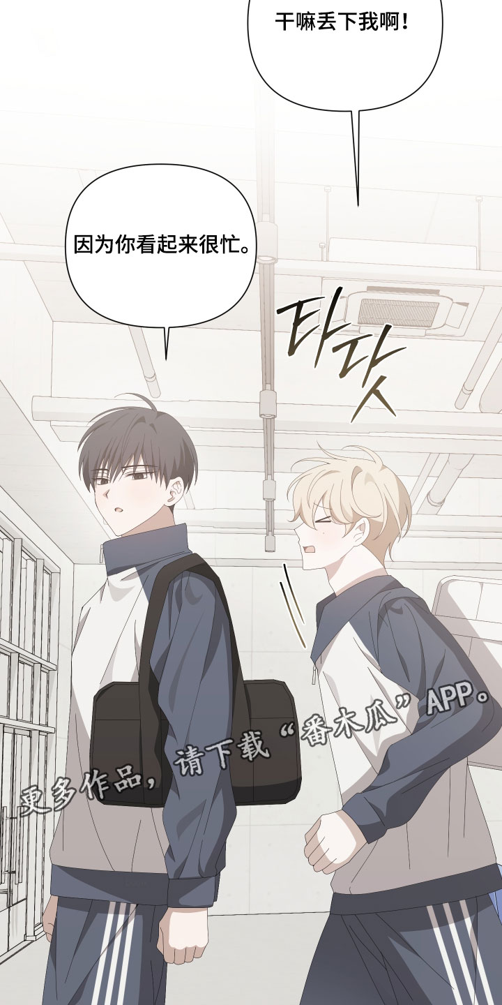他的靶心是我漫画,第15章：干嘛丢下我1图