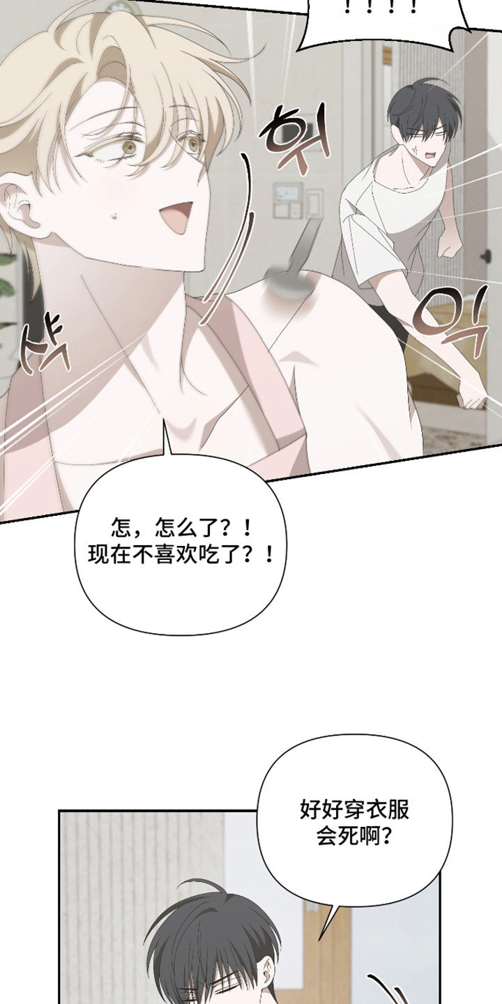 他的靶心是我漫画,第6章：打招呼1图