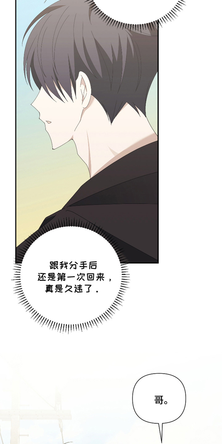 他的靶心是我漫画,第7章：招人喜欢4图