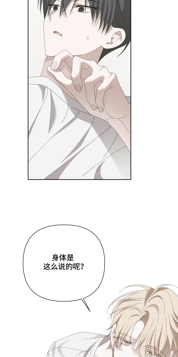 他的靶心是我漫画,第9章：摊牌5图