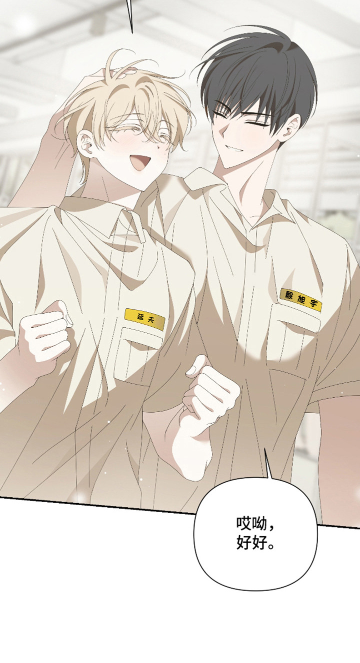 他的靶心是我漫画,第14章：训练4图