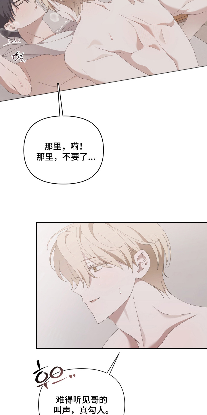 他的靶心是我漫画,第10章：胡思乱想3图