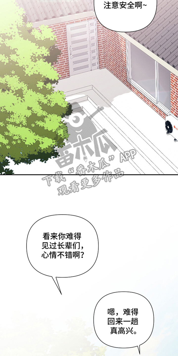 他的靶心是我漫画,第7章：招人喜欢2图