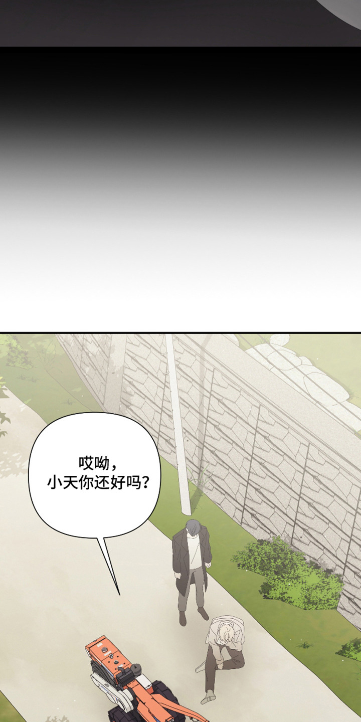 他的靶心是我漫画,第8章：事故4图